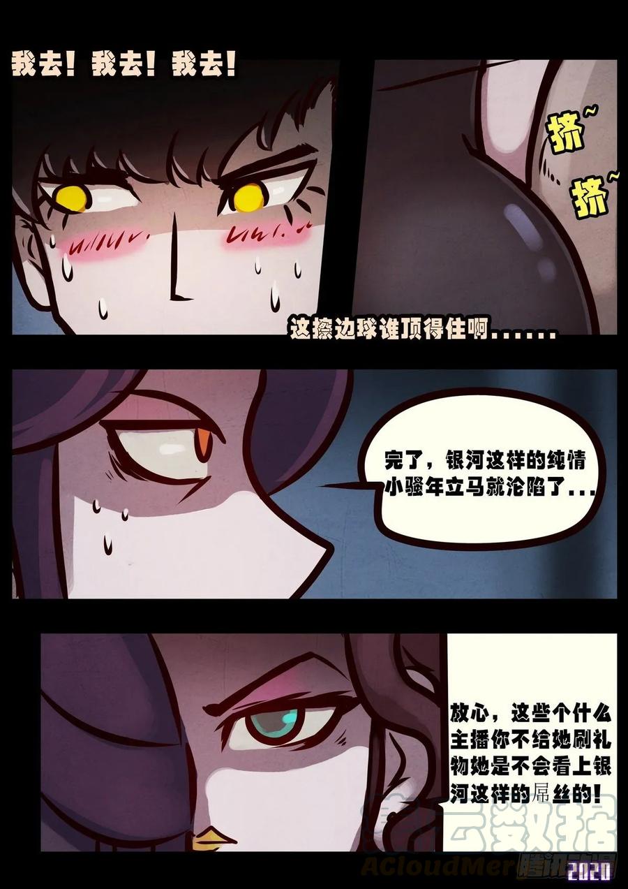 地球尽头漫画免费下拉土豪漫屋漫画,第025集4图
