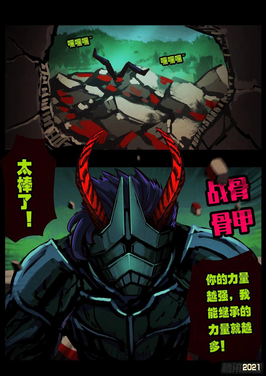 地球尽头动漫漫画,第081集4图
