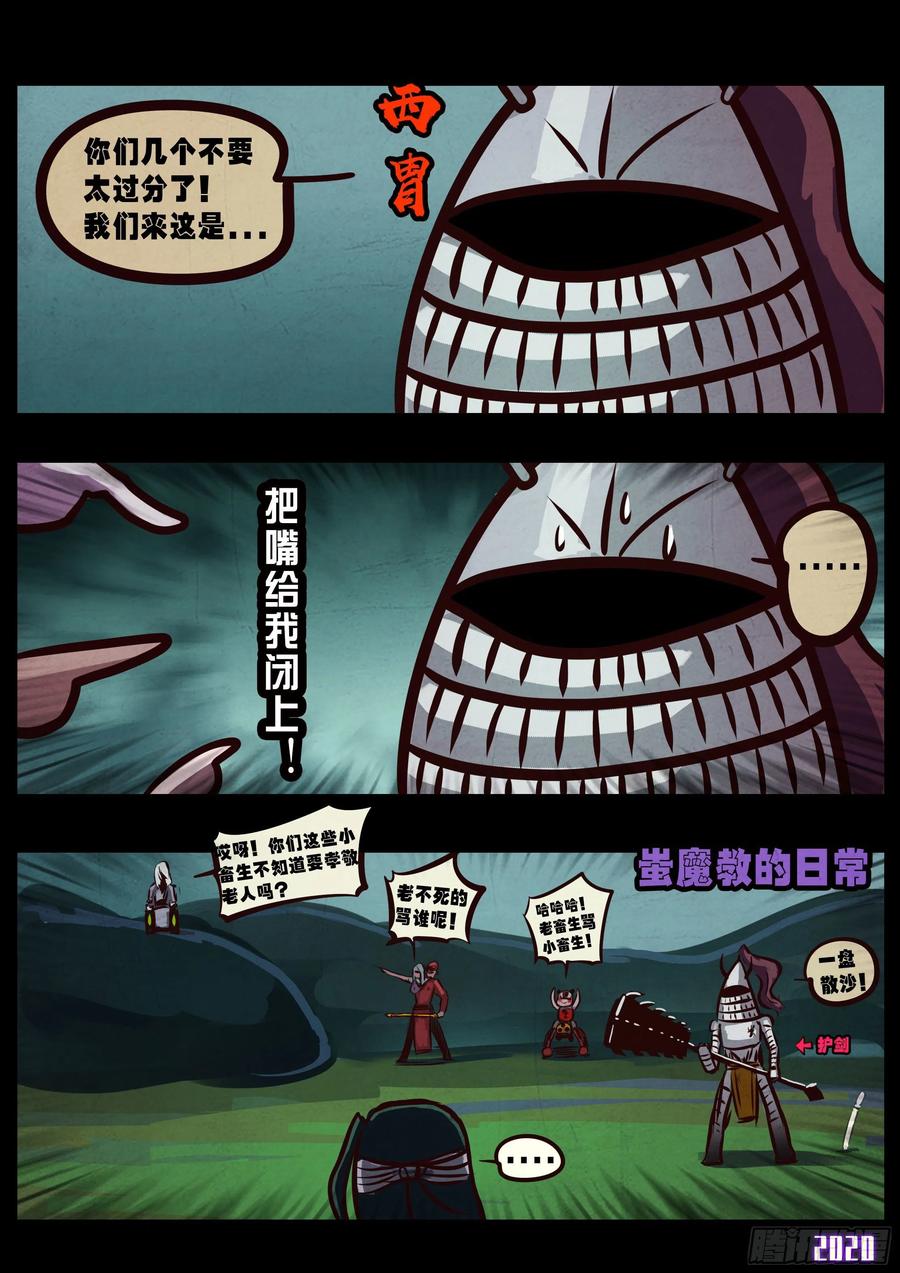 地球尽头最新话漫画,第034集4图