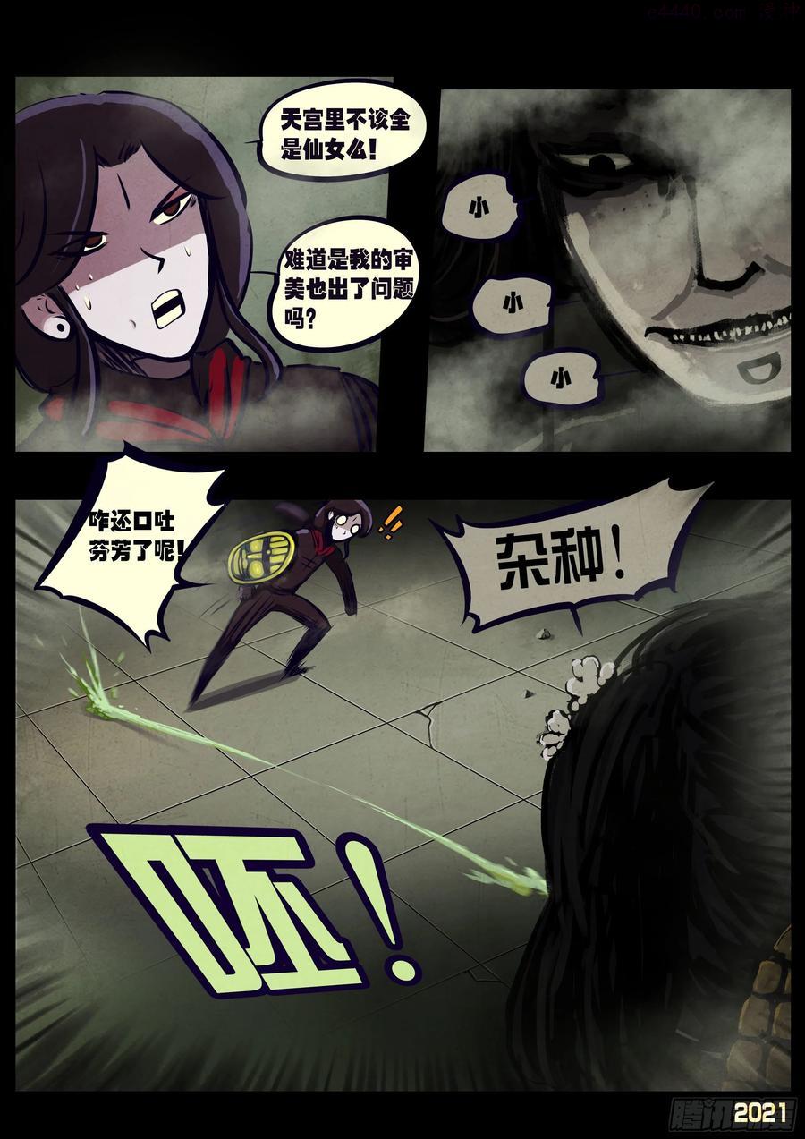 地球尽头漫画吧漫画,第115集2图