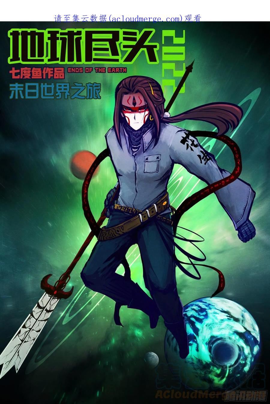 地球尽头漫画吧漫画,第175集1图