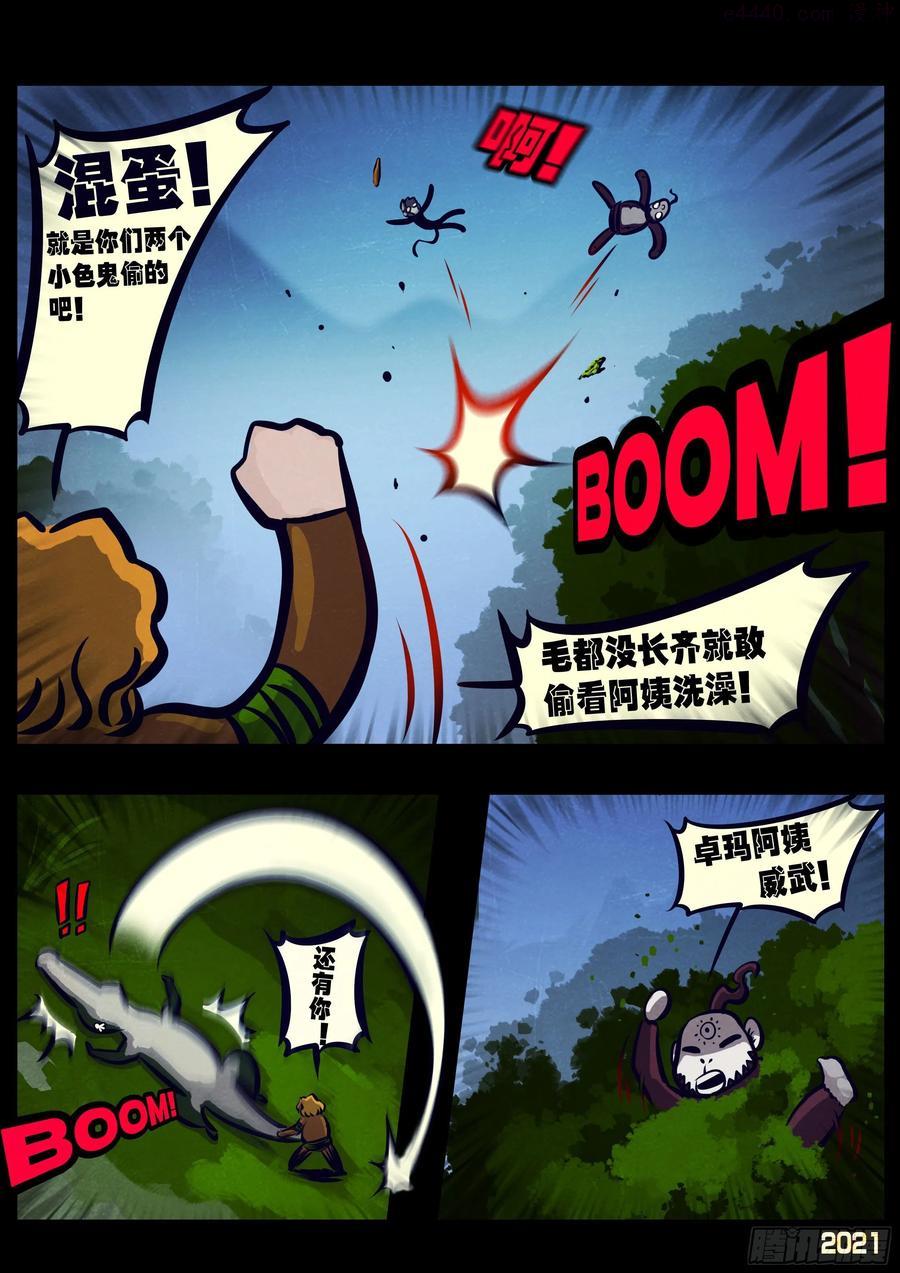 地球尽头最新漫画,第120集4图