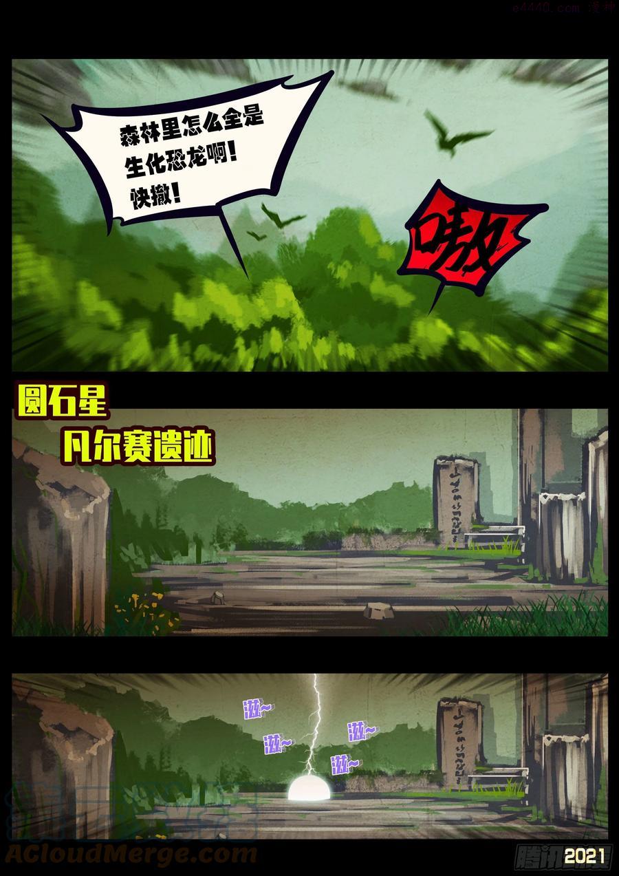 地球尽头动漫漫画,第101集5图