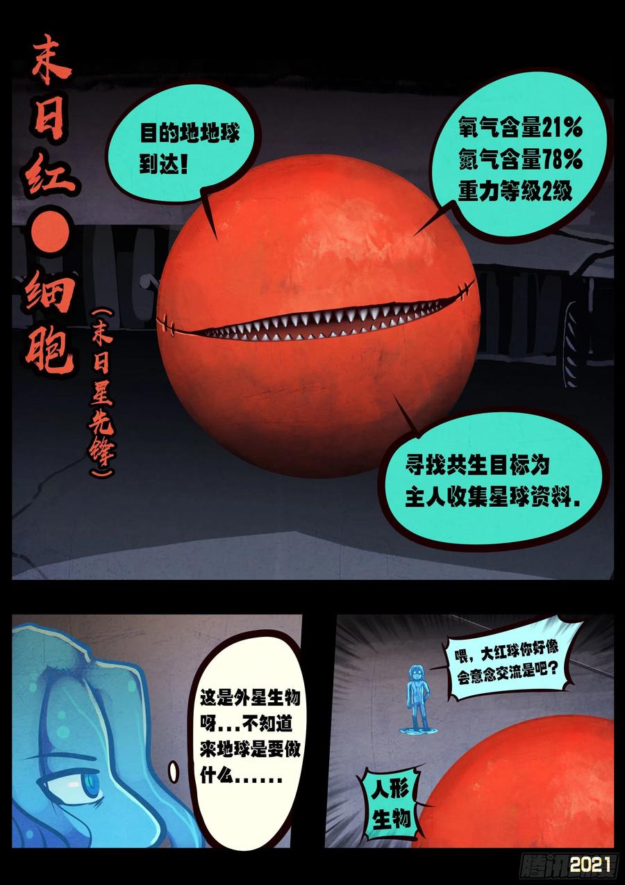 地球尽头漫画免费下拉土豪漫屋漫画,第090集2图