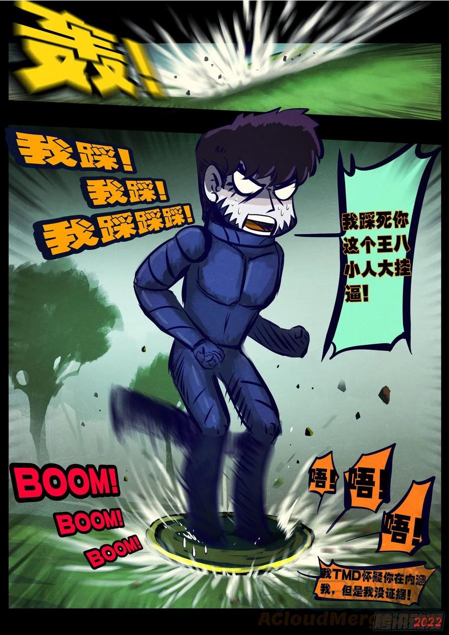 地球尽头漫画吧漫画,第167集5图