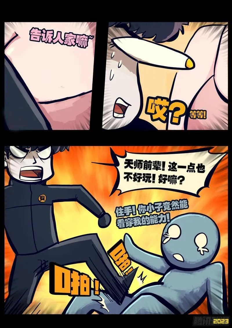 地球尽头漫画吧漫画,265集4图