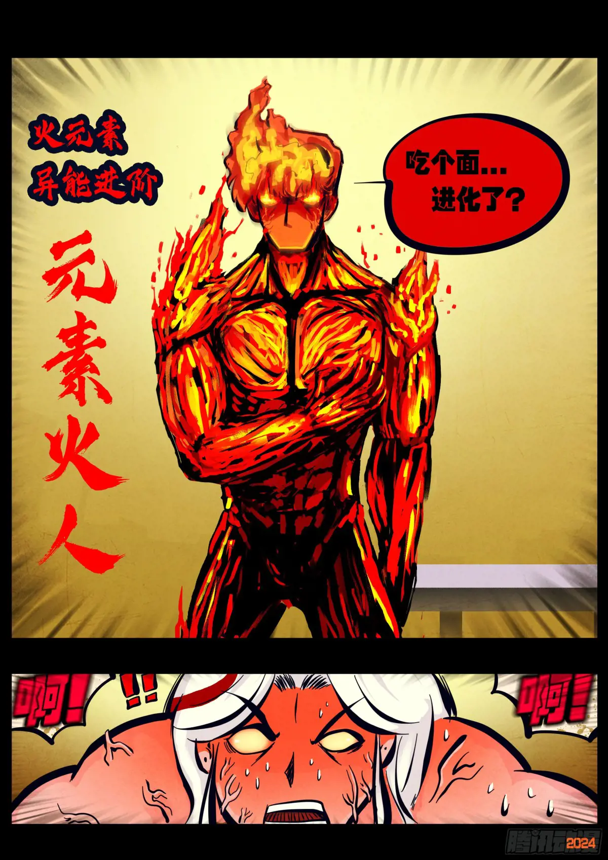 地球尽头漫画免费观看漫画,304集2图