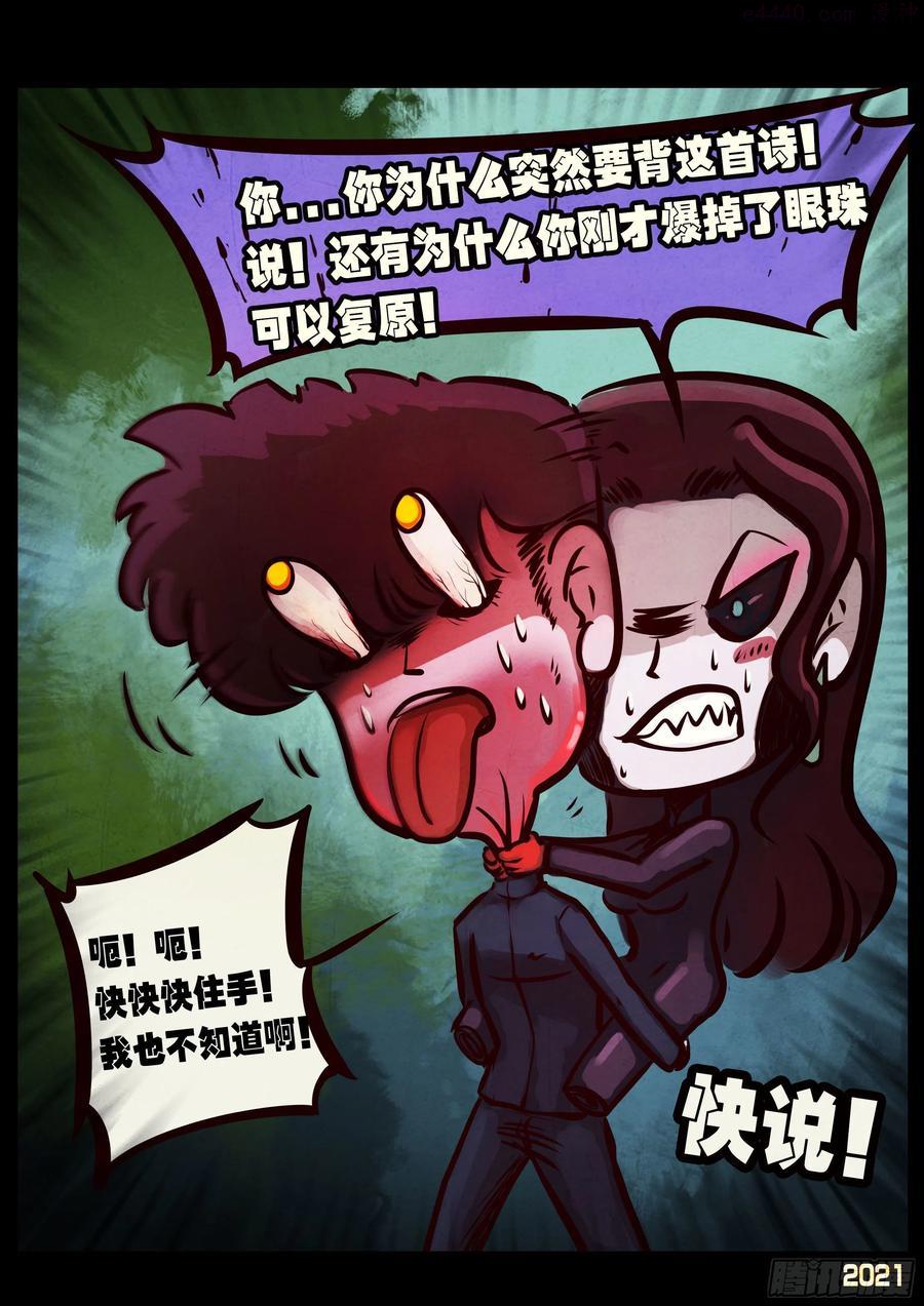地球尽头动漫漫画,第095集4图