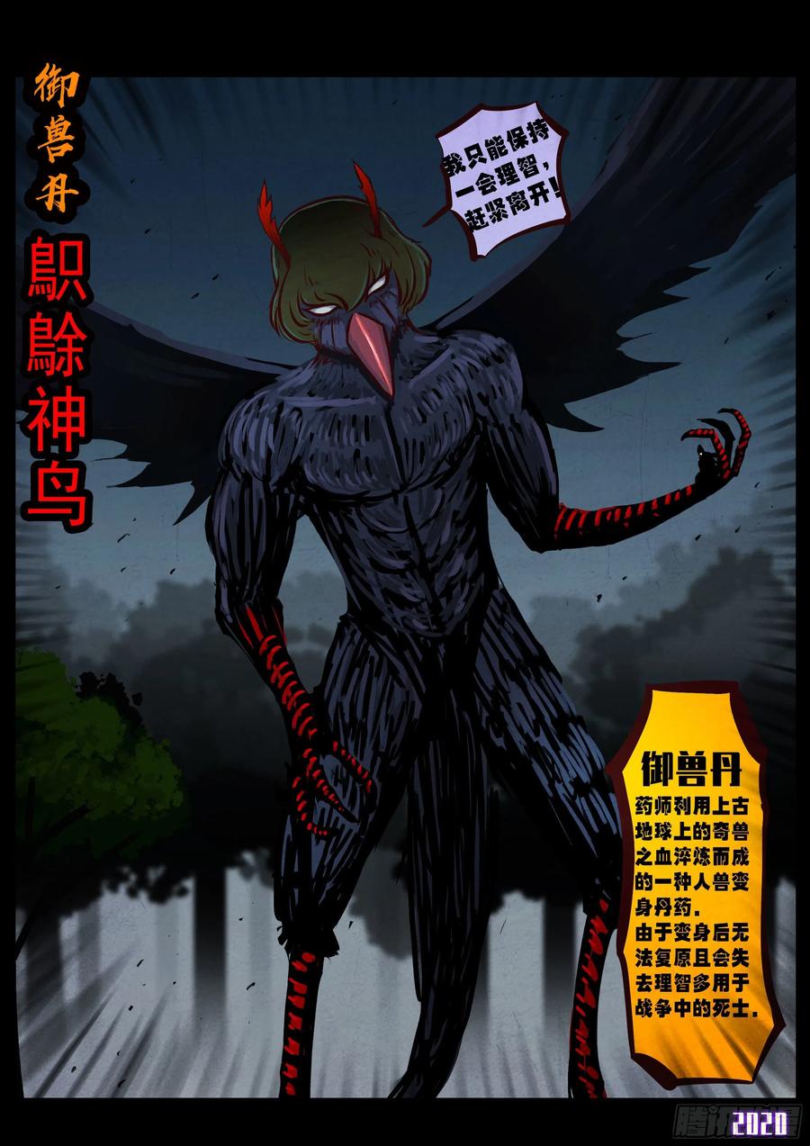 地球尽头漫画下拉式免费漫画,第036集4图