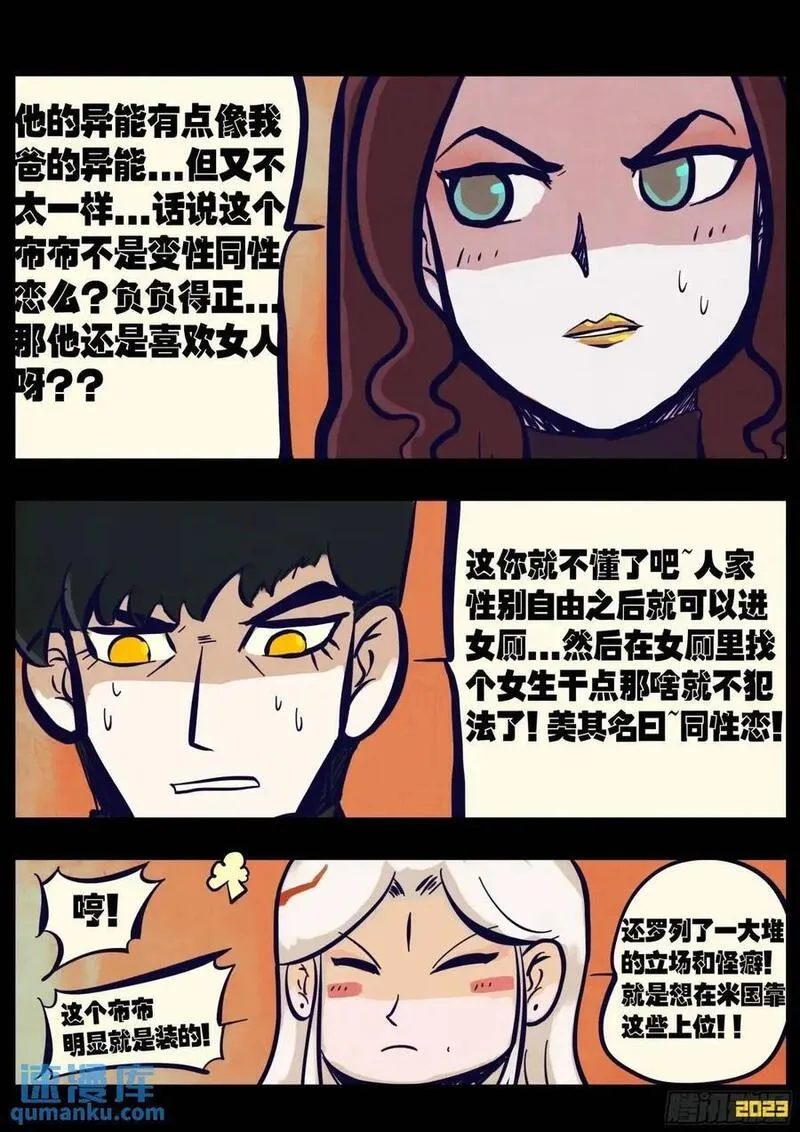 地球尽头免费观看下拉式漫画,277集4图