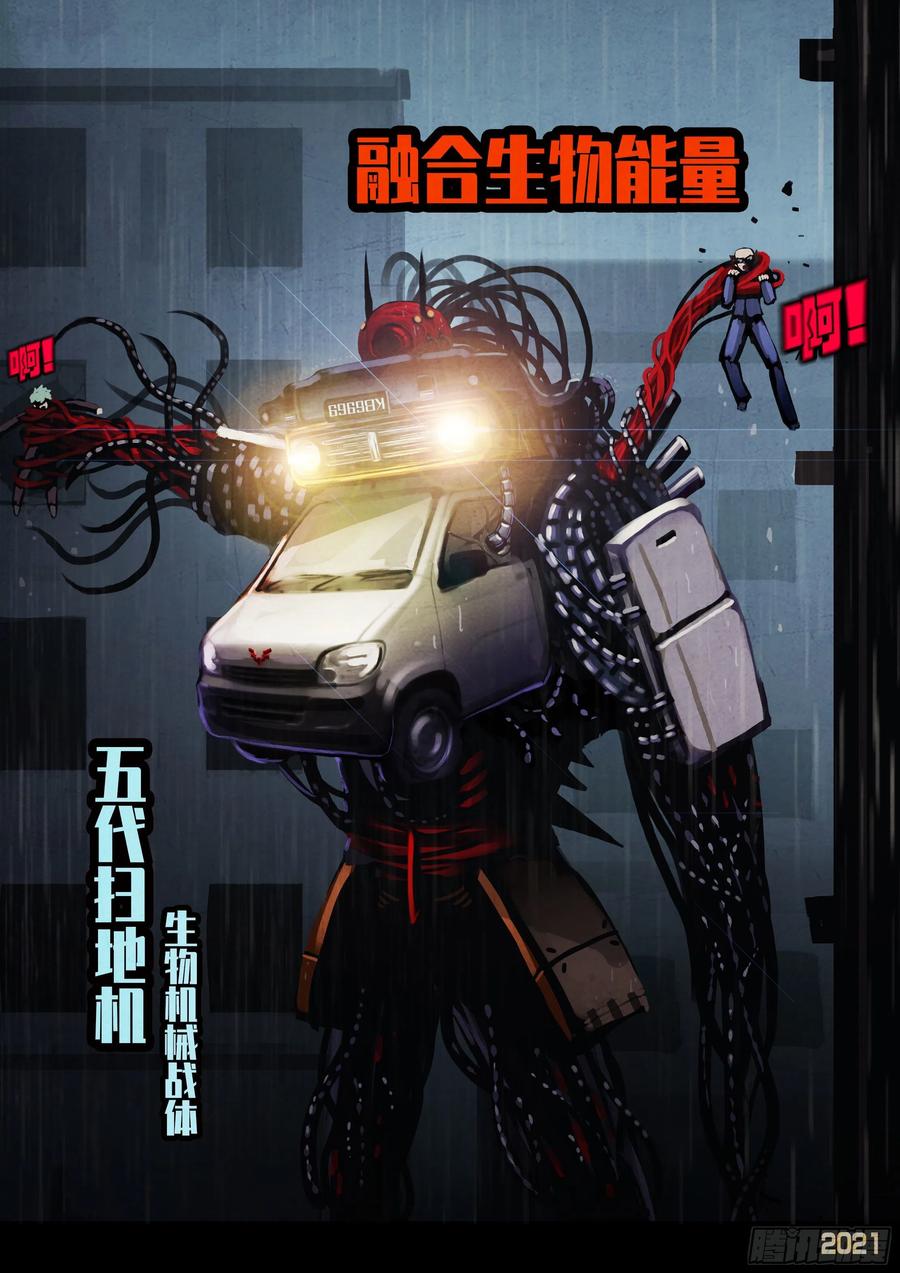 地球尽头动漫漫画,第052集3图