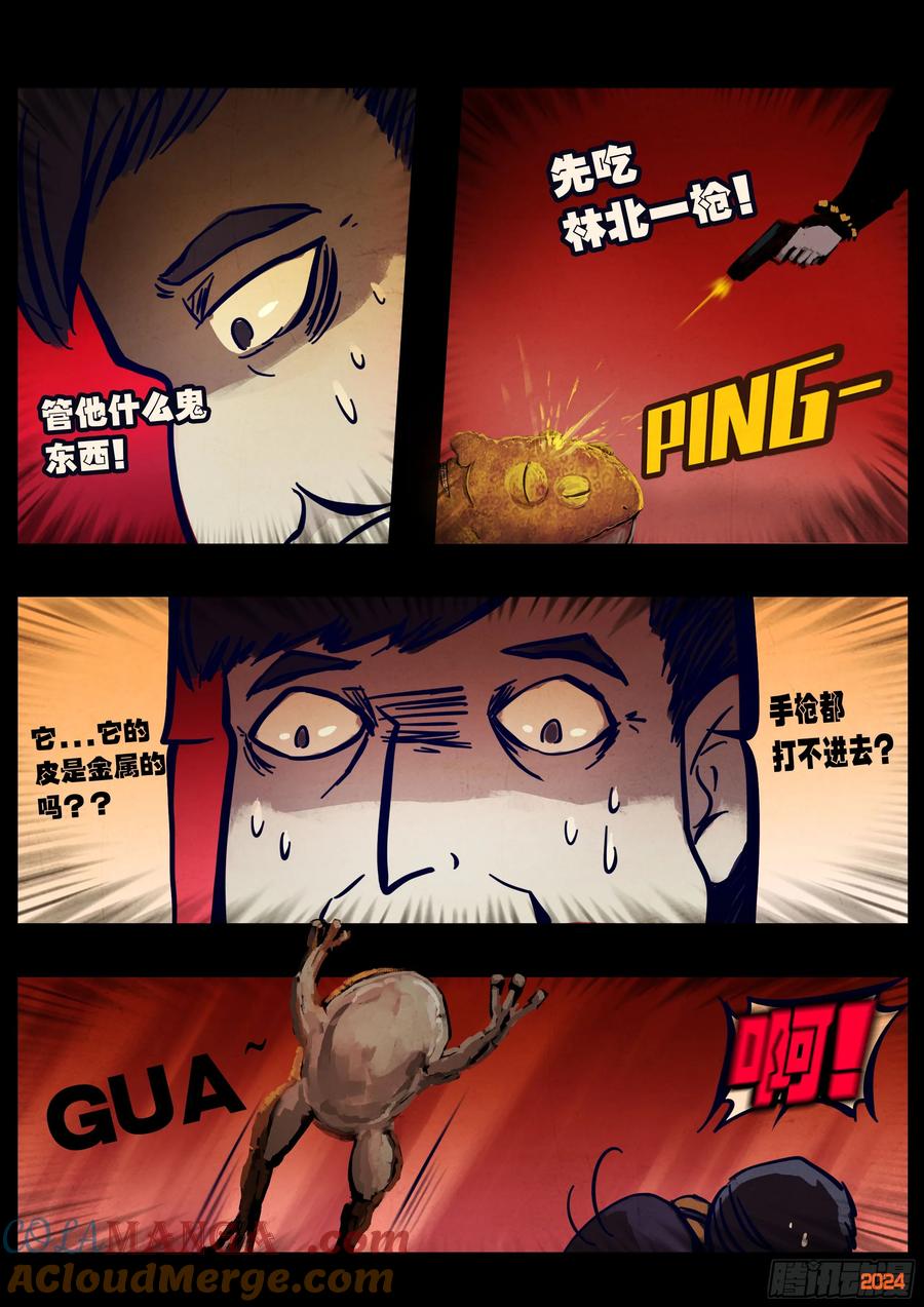 地球尽头漫画吧漫画,353集3图