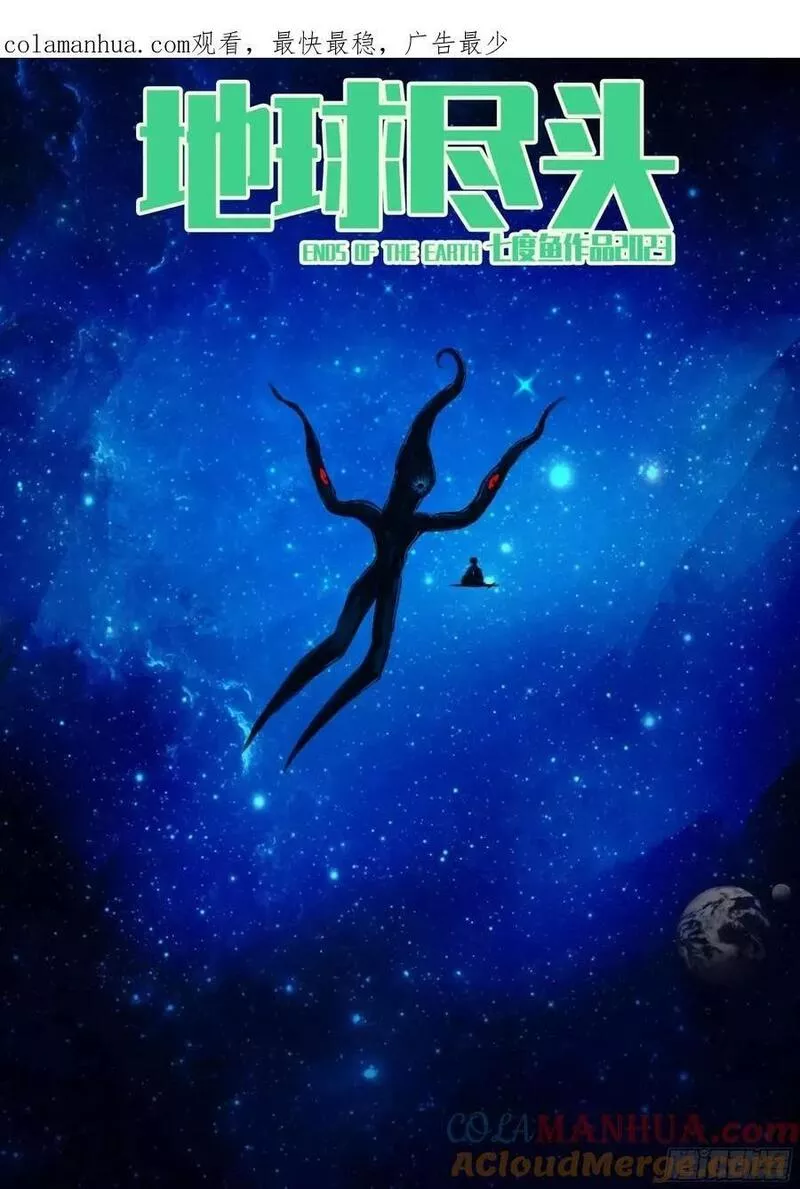 地球尽头漫画吧漫画,234集1图