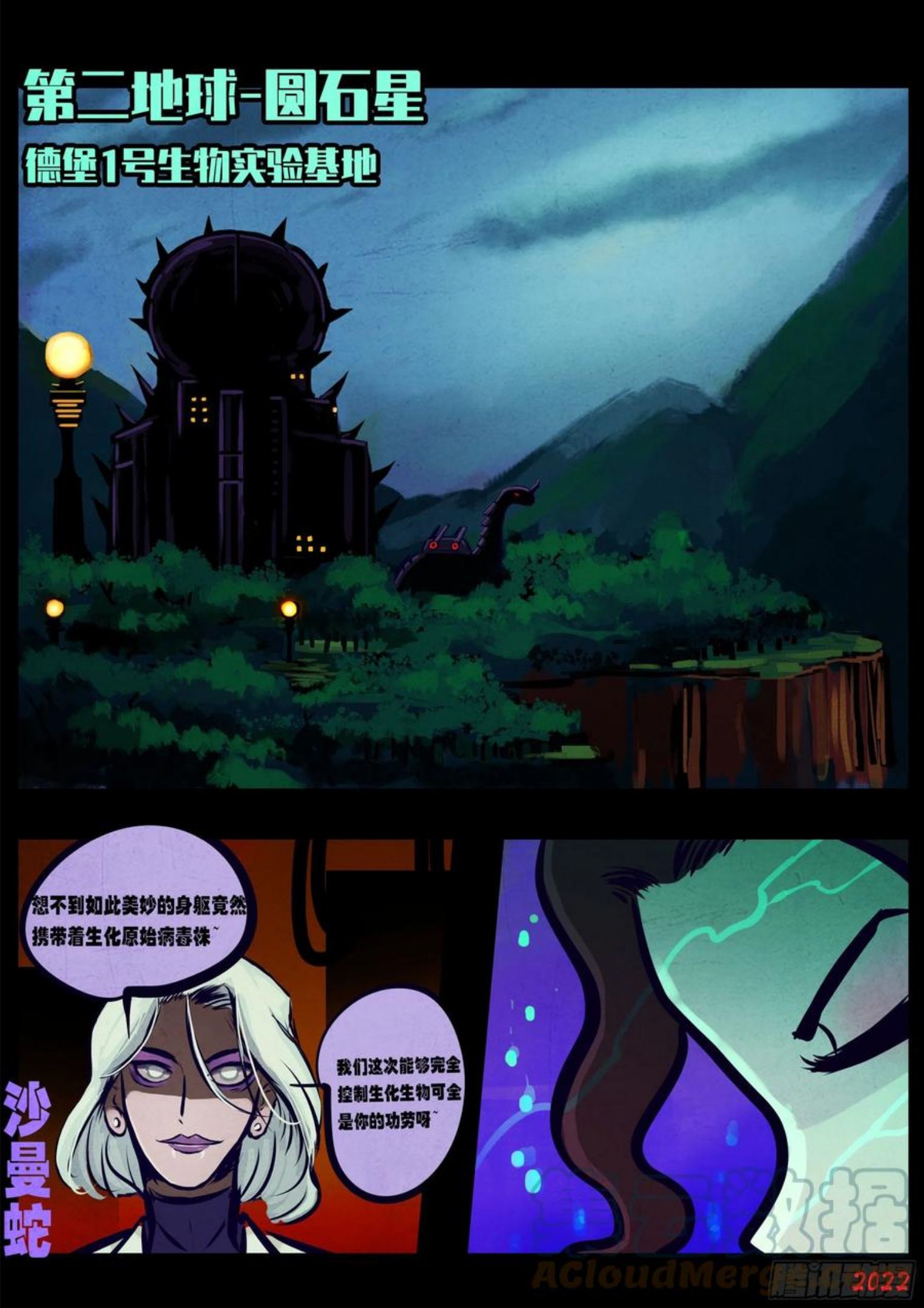 地球尽头免费观看下拉式漫画,第137集3图