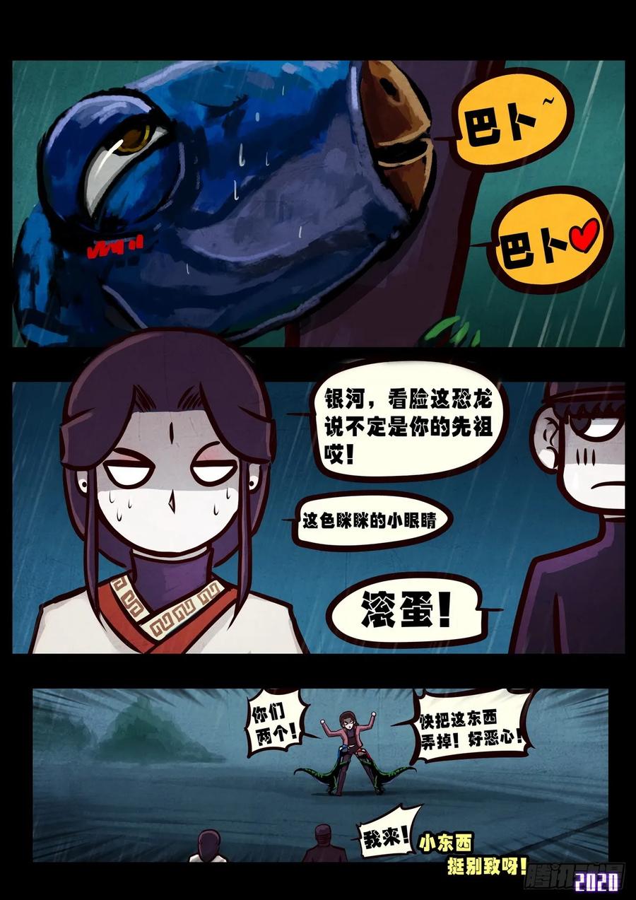 地球尽头免费观看下拉式漫画,第010集5图
