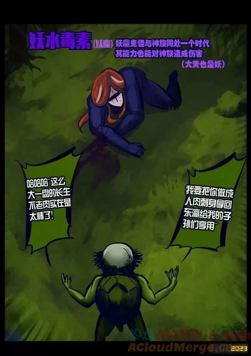 地球尽头最新话漫画,236集3图