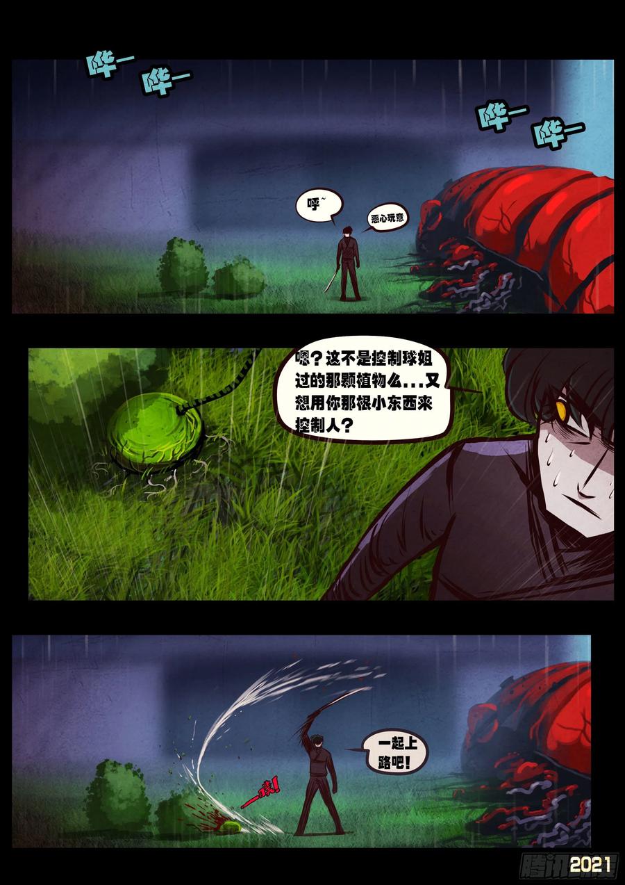 地球尽头漫画免费观看漫画,第047集3图