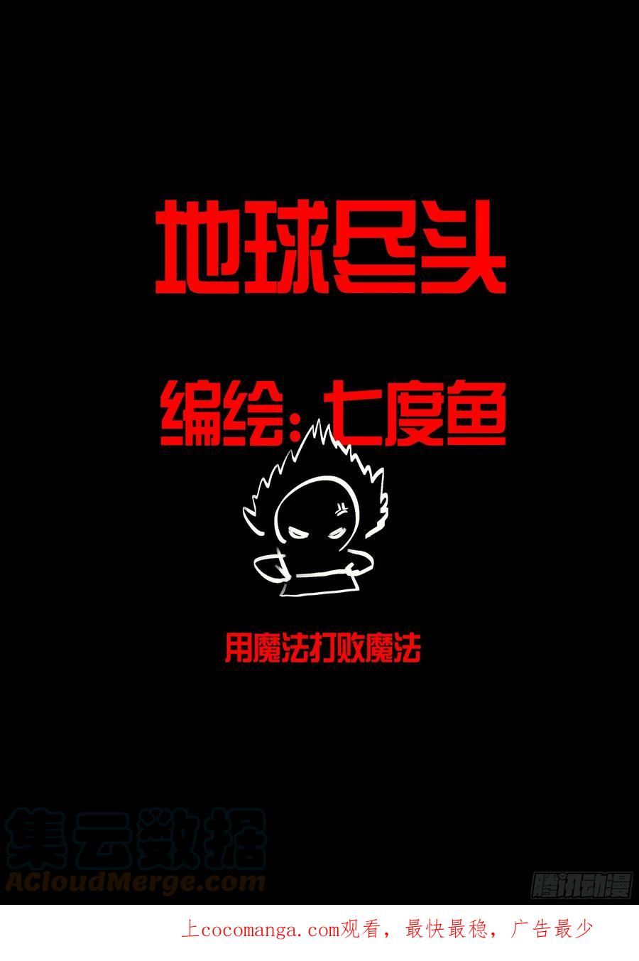 地球尽头一口气看完漫画,196集1图