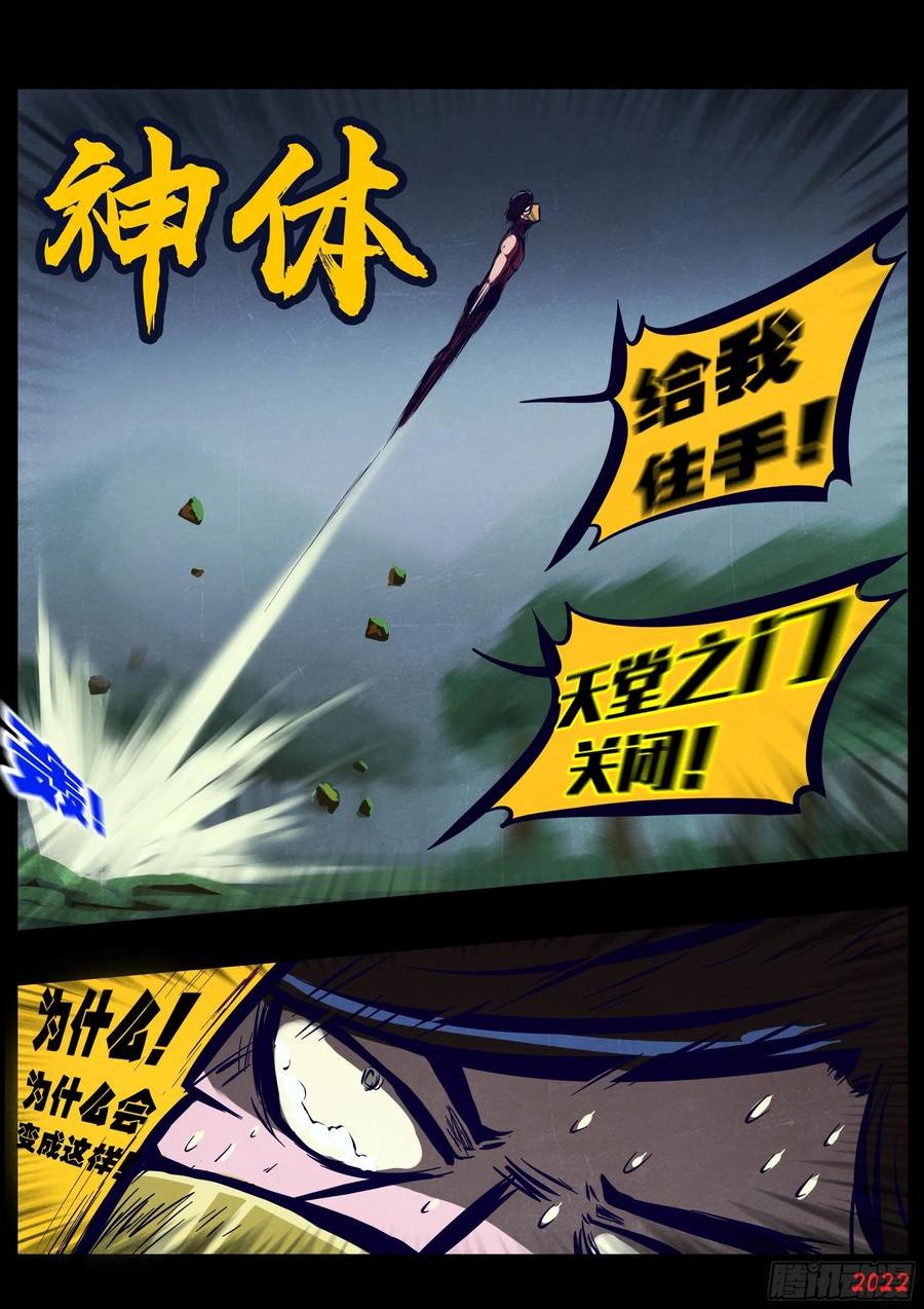 地球尽头动漫漫画,第163集4图