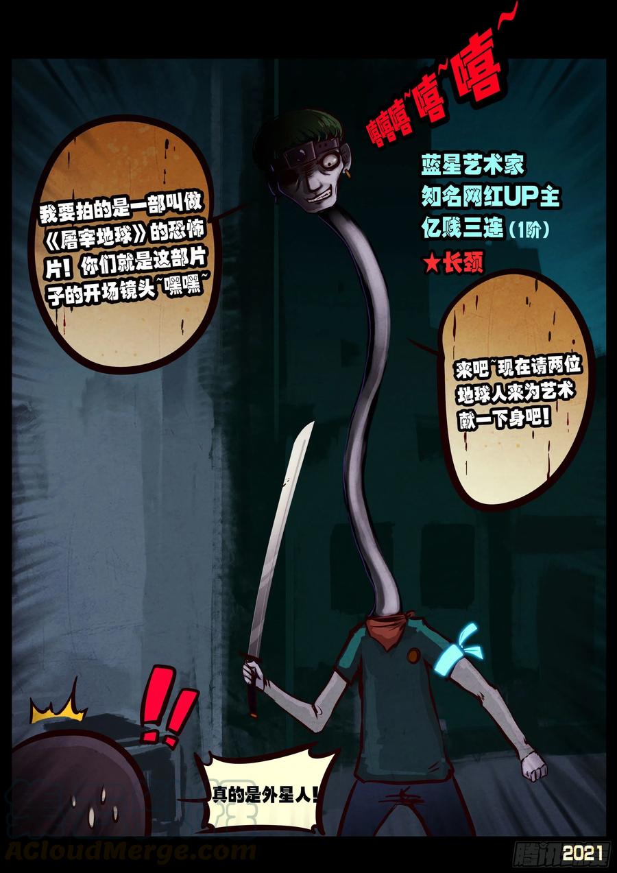 地球尽头动漫漫画,第071集5图