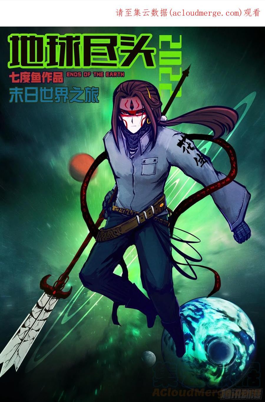 地球尽头合集漫画,第177集1图
