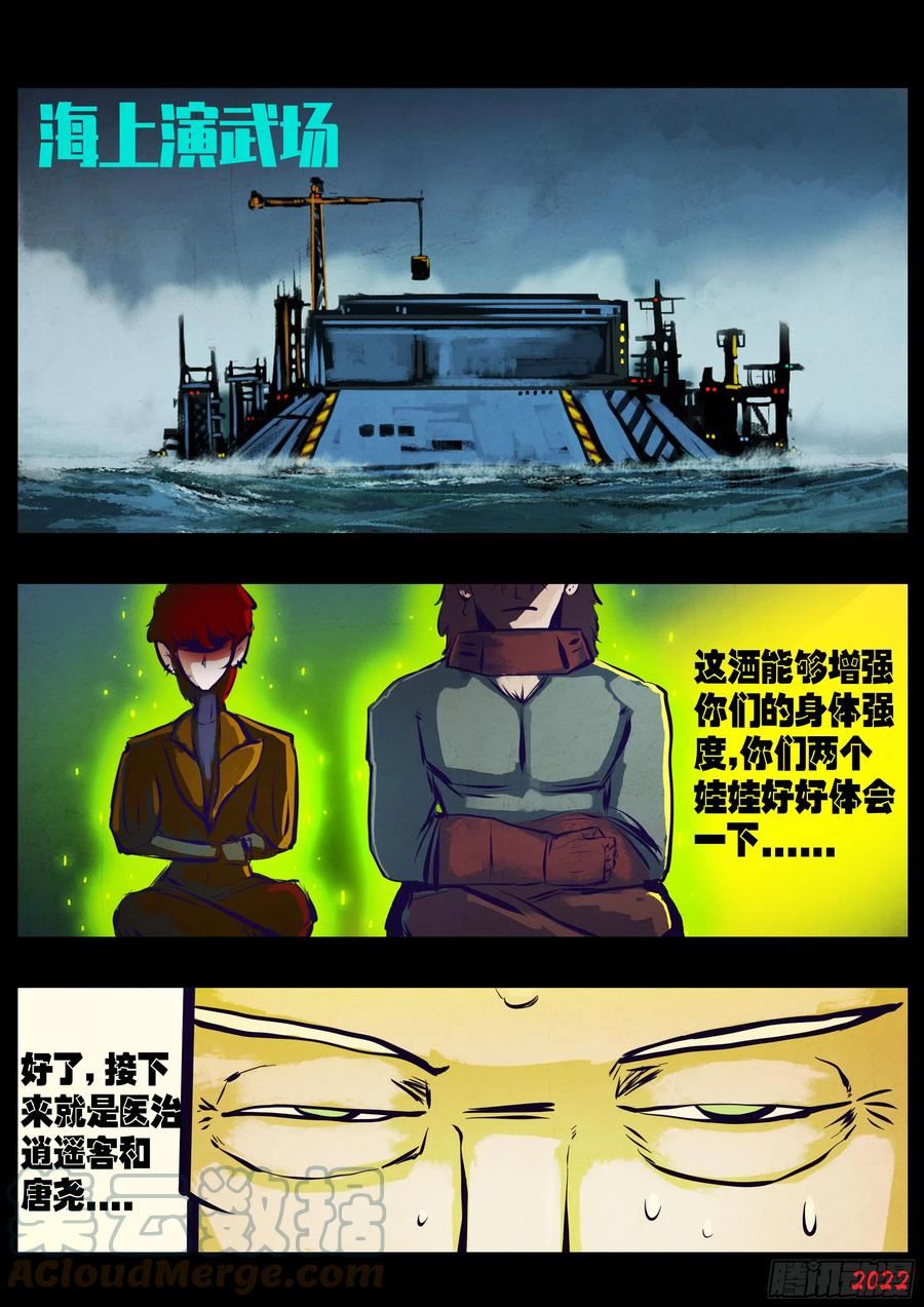 地球尽头漫画免费阅读下拉式最新漫画,206集5图