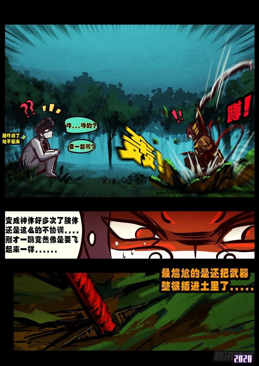地球尽头动漫漫画,第019集3图