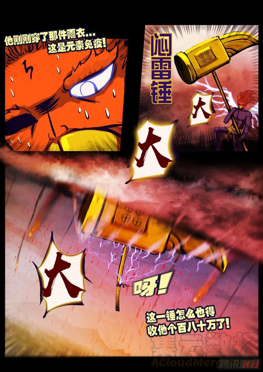 地球尽头漫画下拉式免费漫画,183集5图