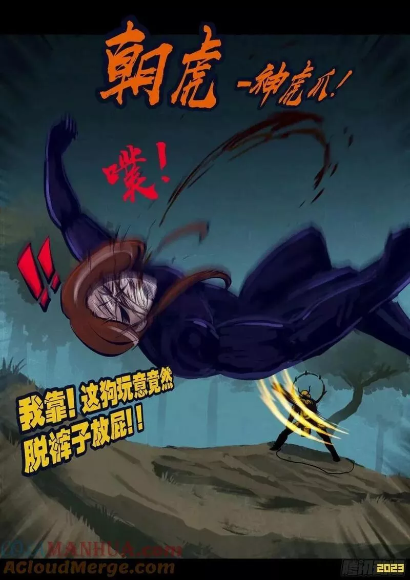 地球尽头漫画在线观看免费漫画,233集3图