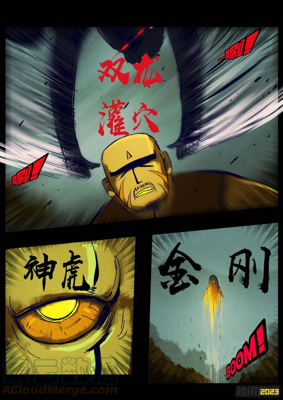 地球尽头最新话漫画,226集3图