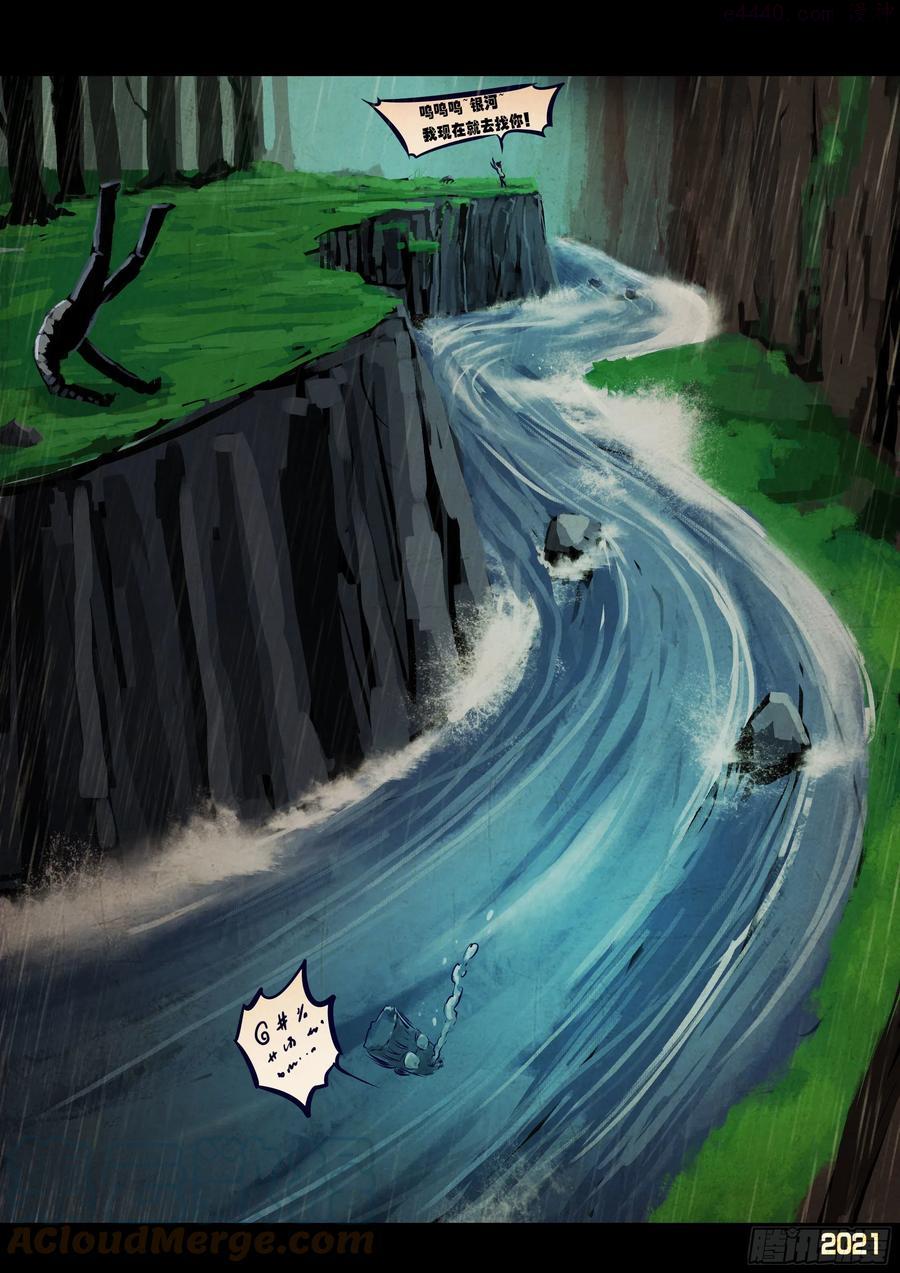 地球尽头漫画免费下拉土豪漫屋漫画,第099集5图