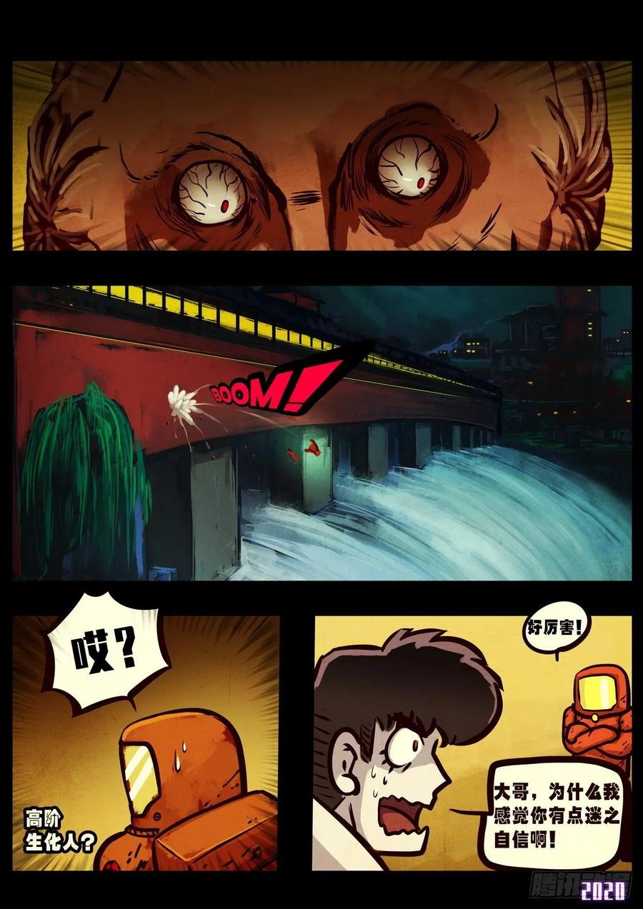 地球尽头免费观看下拉式漫画,第023集5图