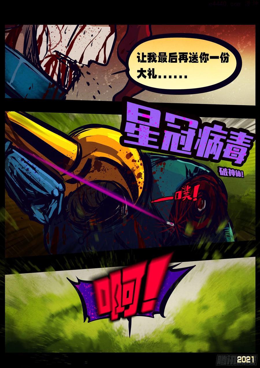 地球尽头漫画下拉式免费漫画,第112集2图