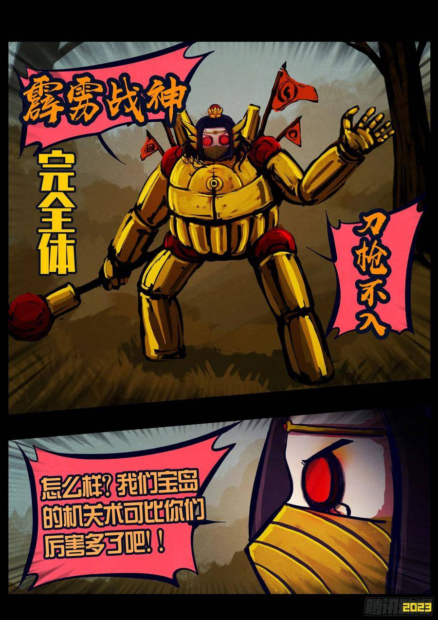 地球尽头漫画免费阅读下拉式最新漫画,227集4图