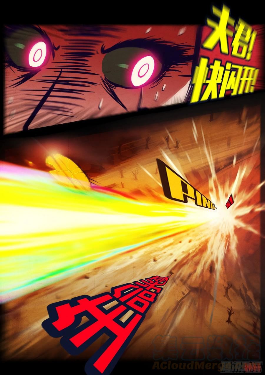 地球尽头漫画免费阅读下拉式最新漫画,184集5图