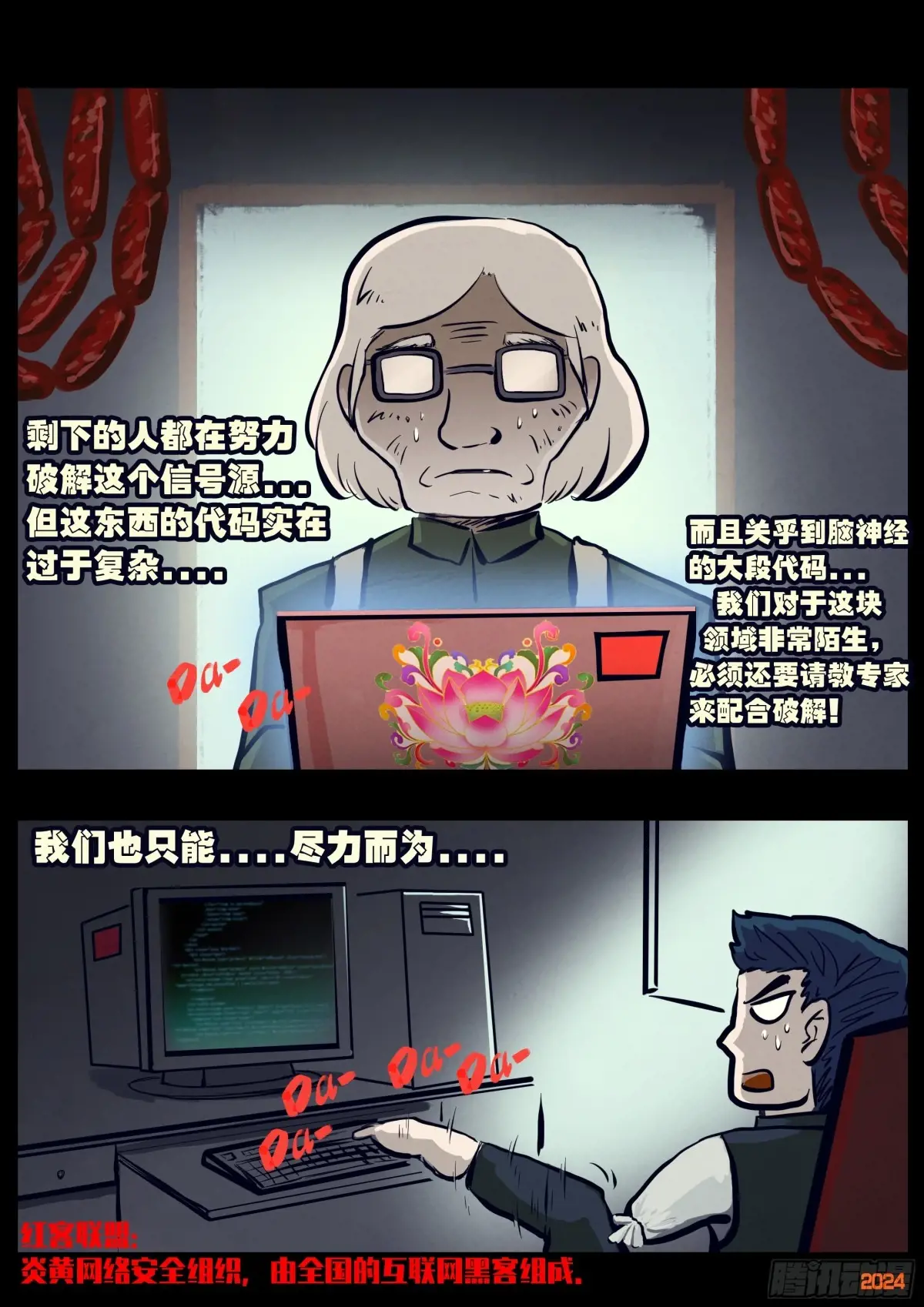 地球尽头漫画免费阅读下拉式最新漫画,313集3图