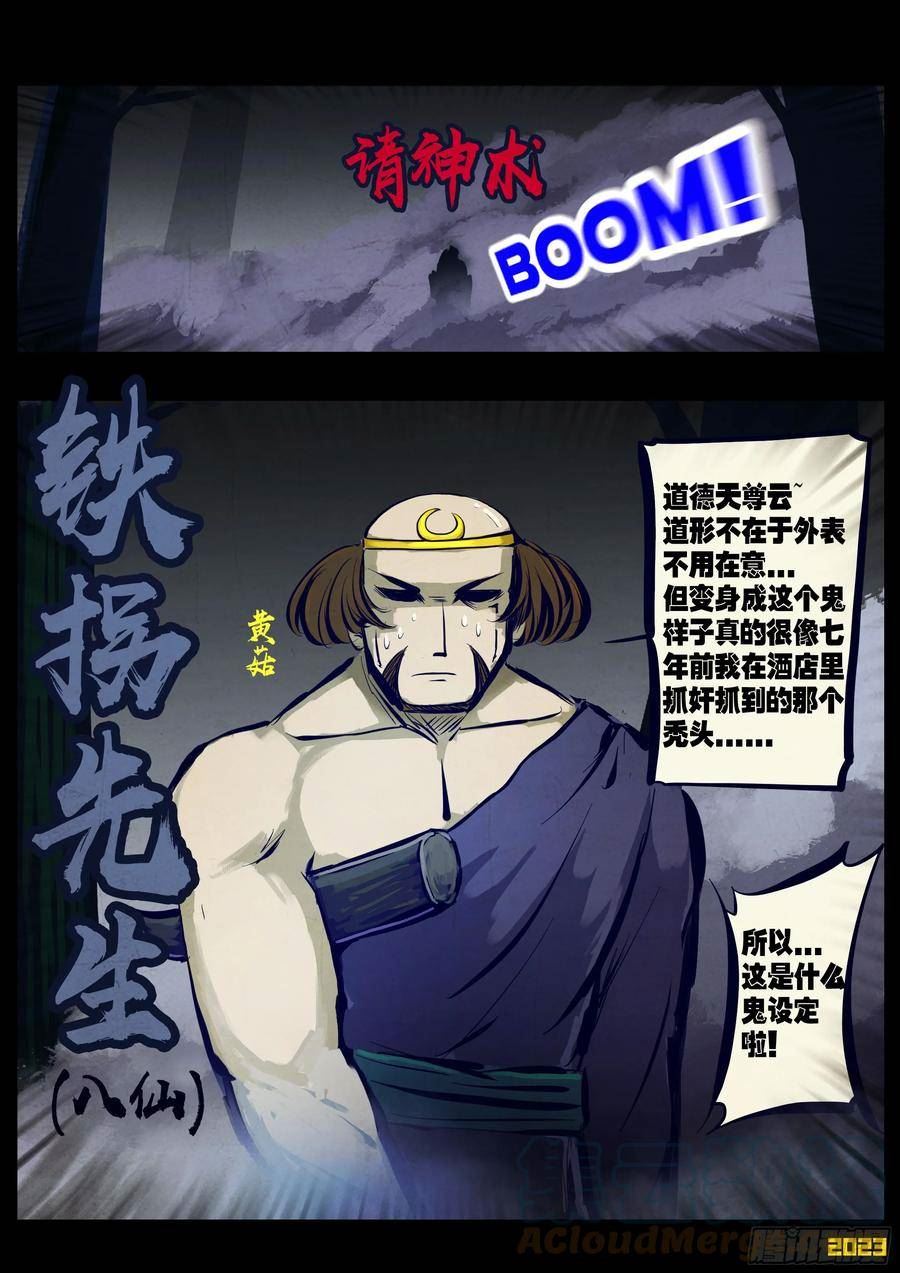 地球尽头漫画免费观看漫画,212集2图