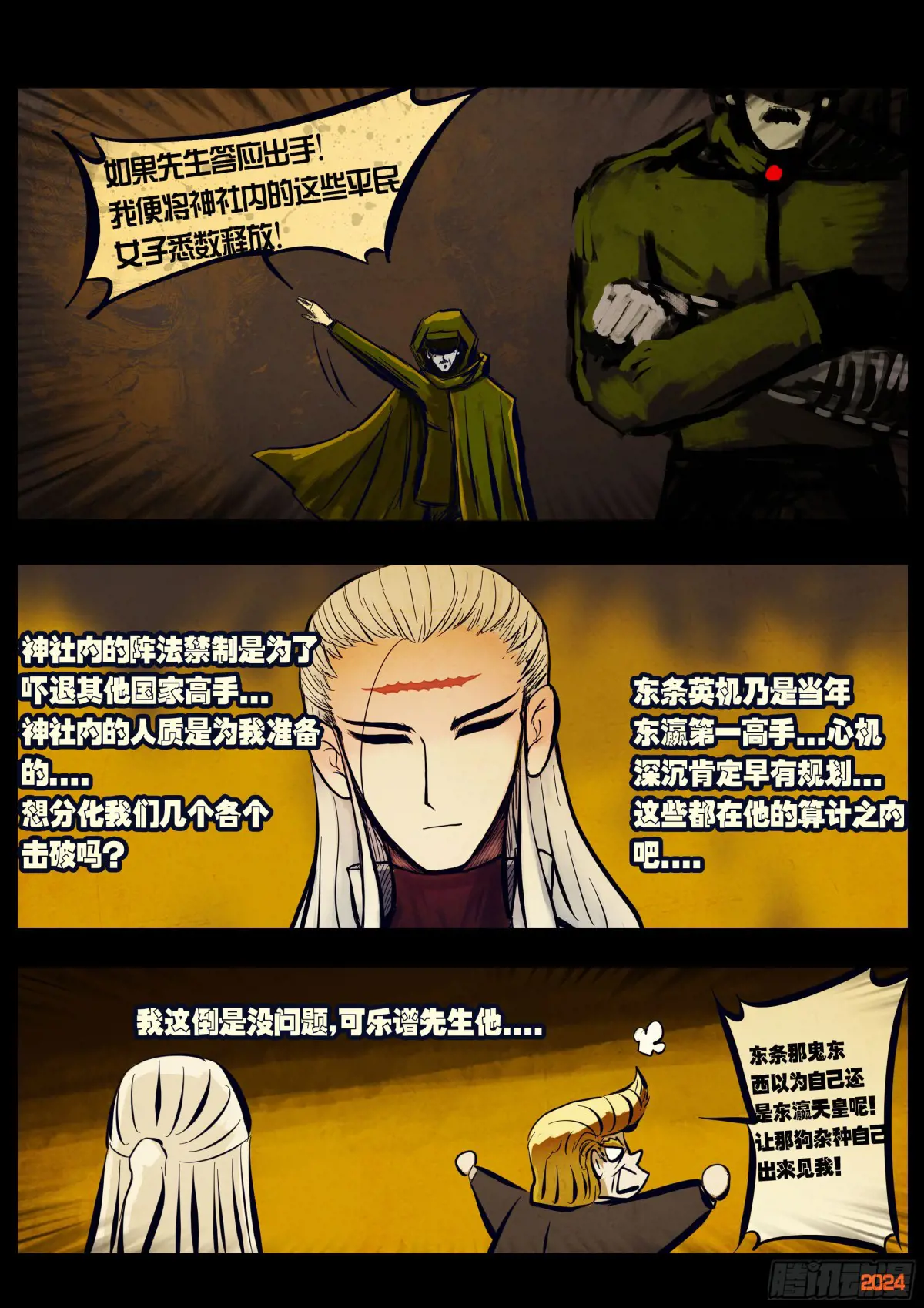 地球尽头漫画免费阅读漫画,第300集5图