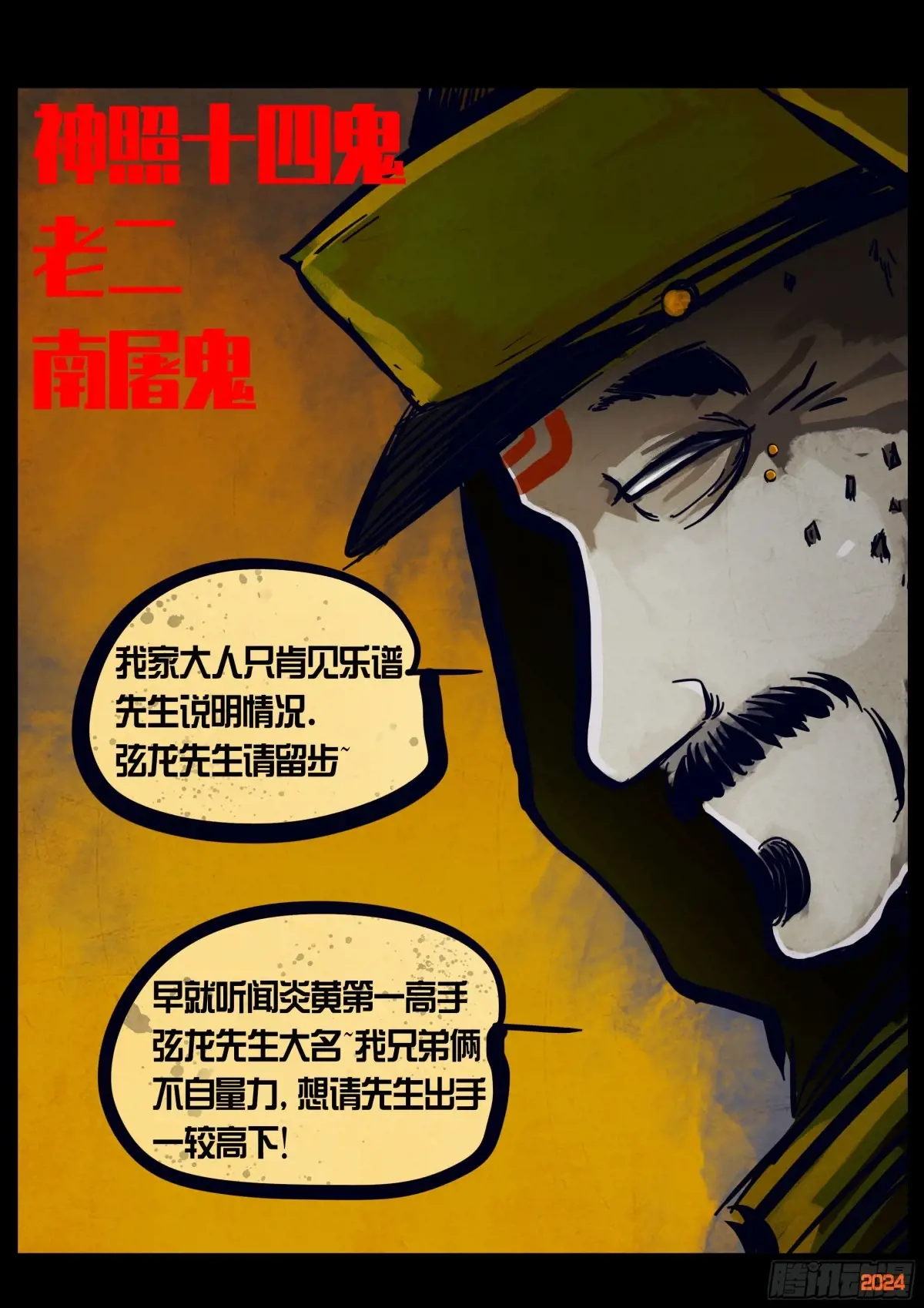 地球尽头漫画免费阅读漫画,第300集4图