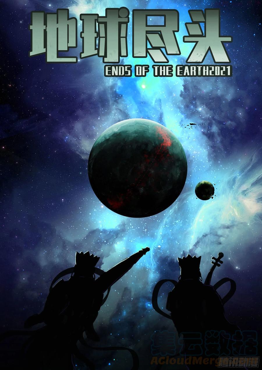 地球尽头漫画免费下拉土豪漫屋漫画,第125集1图