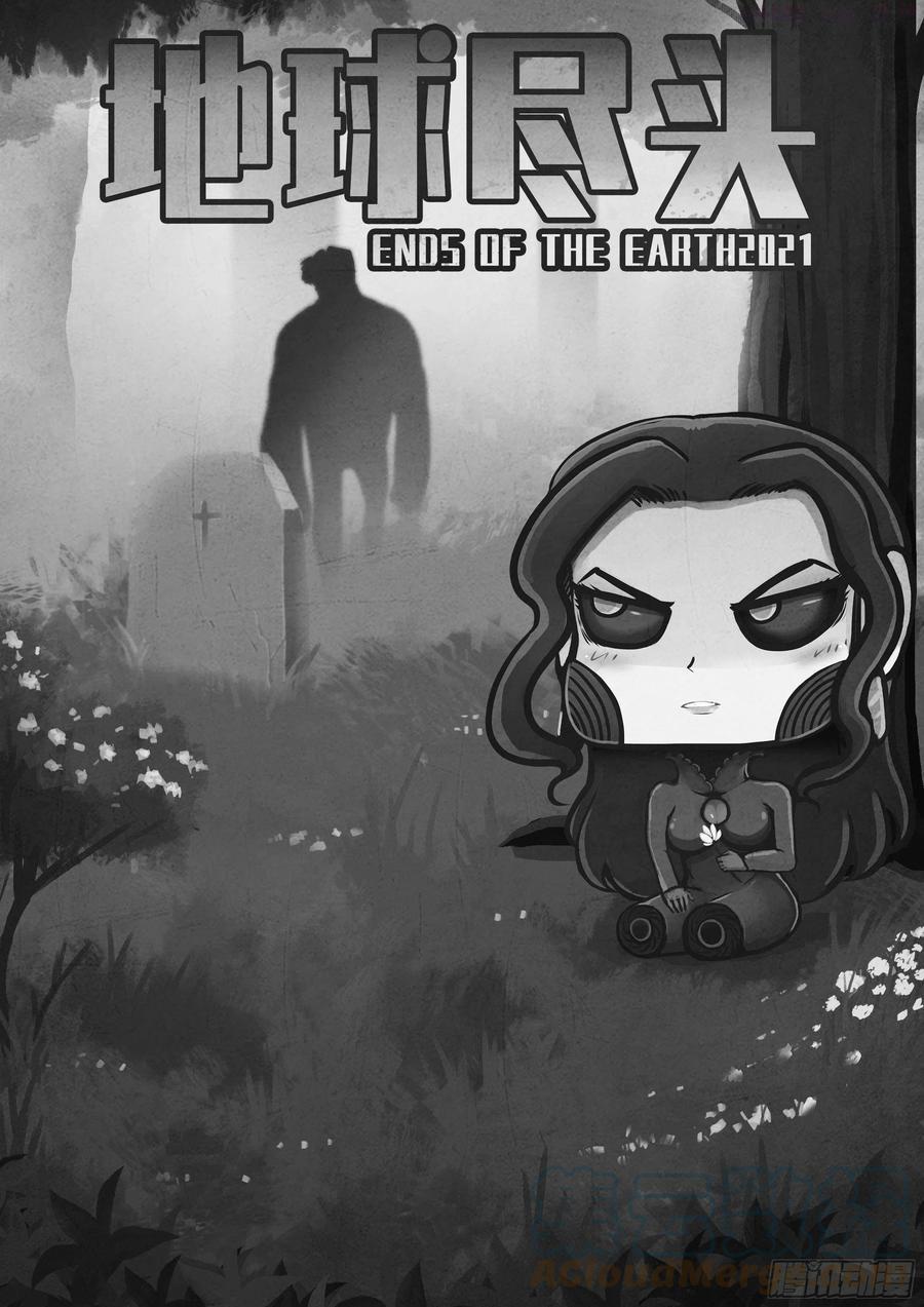 地球尽头合集漫画,第118集1图