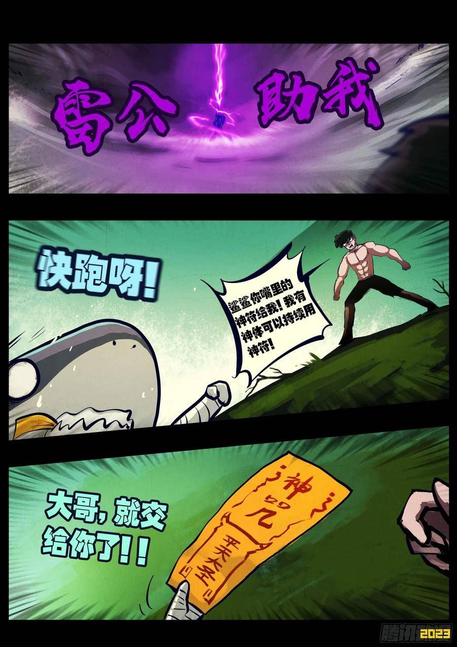 地球尽头漫画最新漫画,218集4图