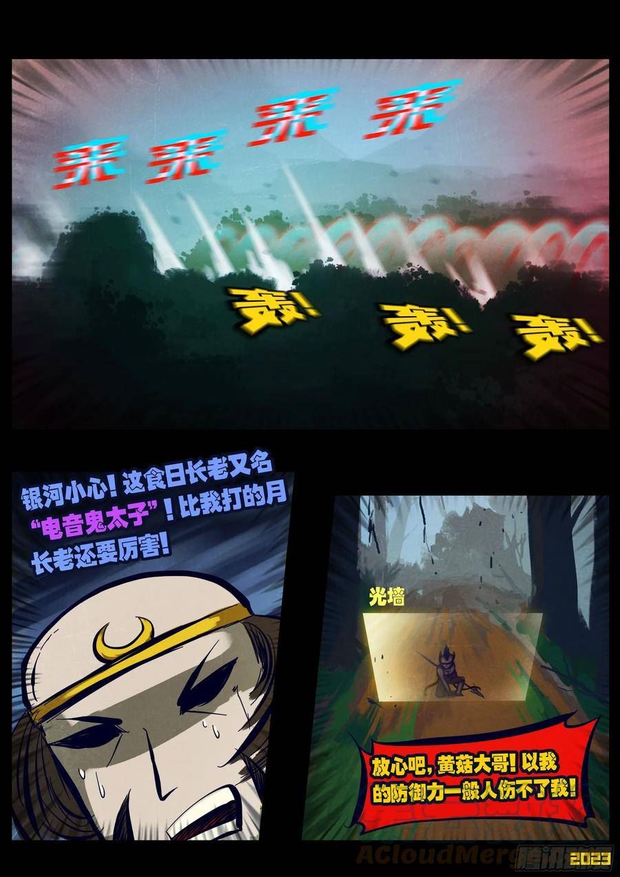 地球尽头漫画吧漫画,214集5图