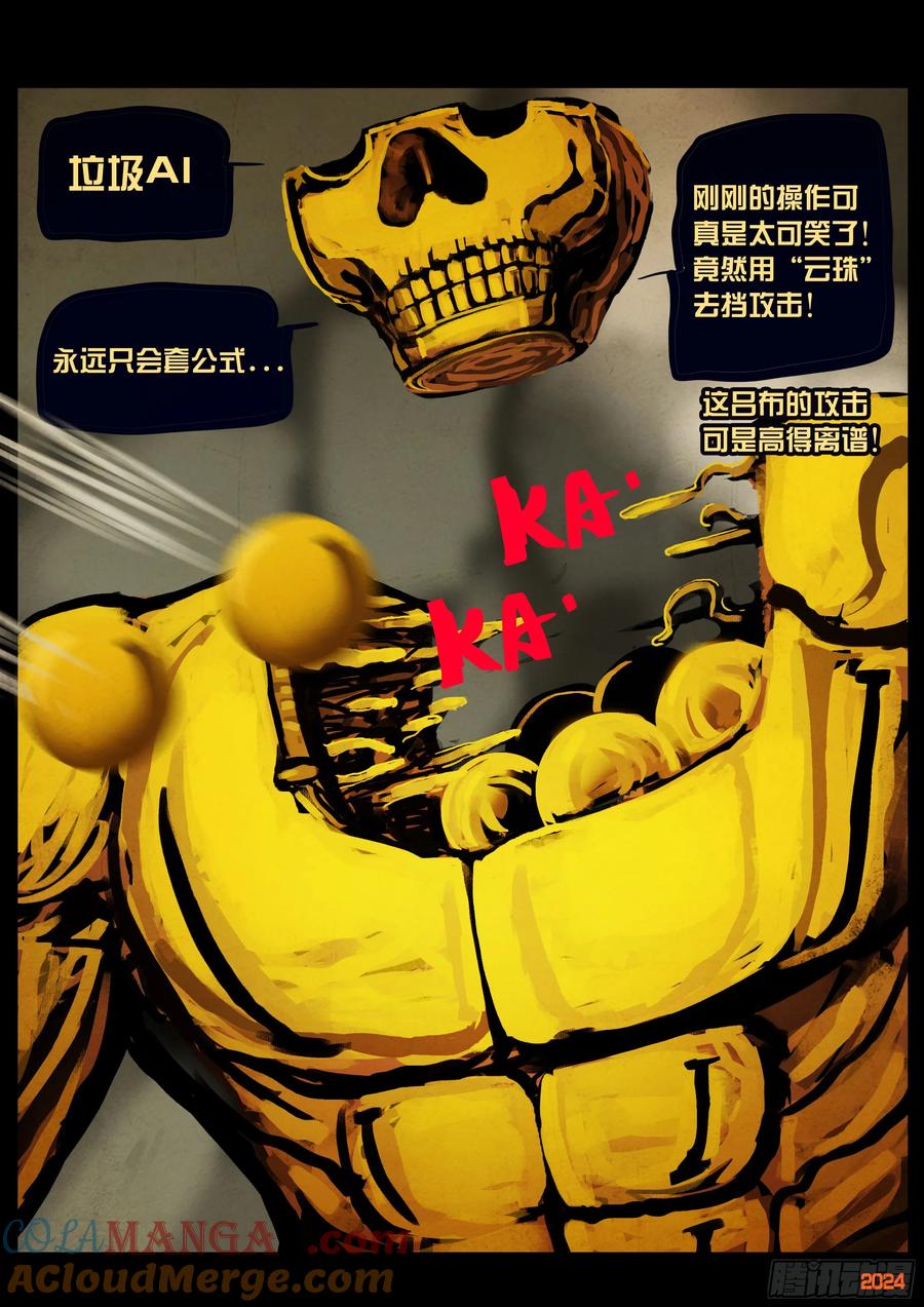 地球尽头漫画免费下拉土豪漫屋漫画,337集5图