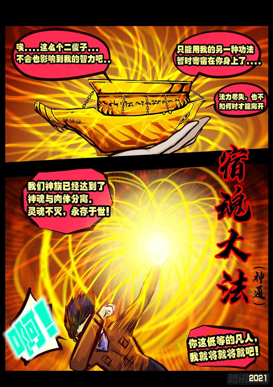 地球尽头免费观看下拉式漫画,第067集4图