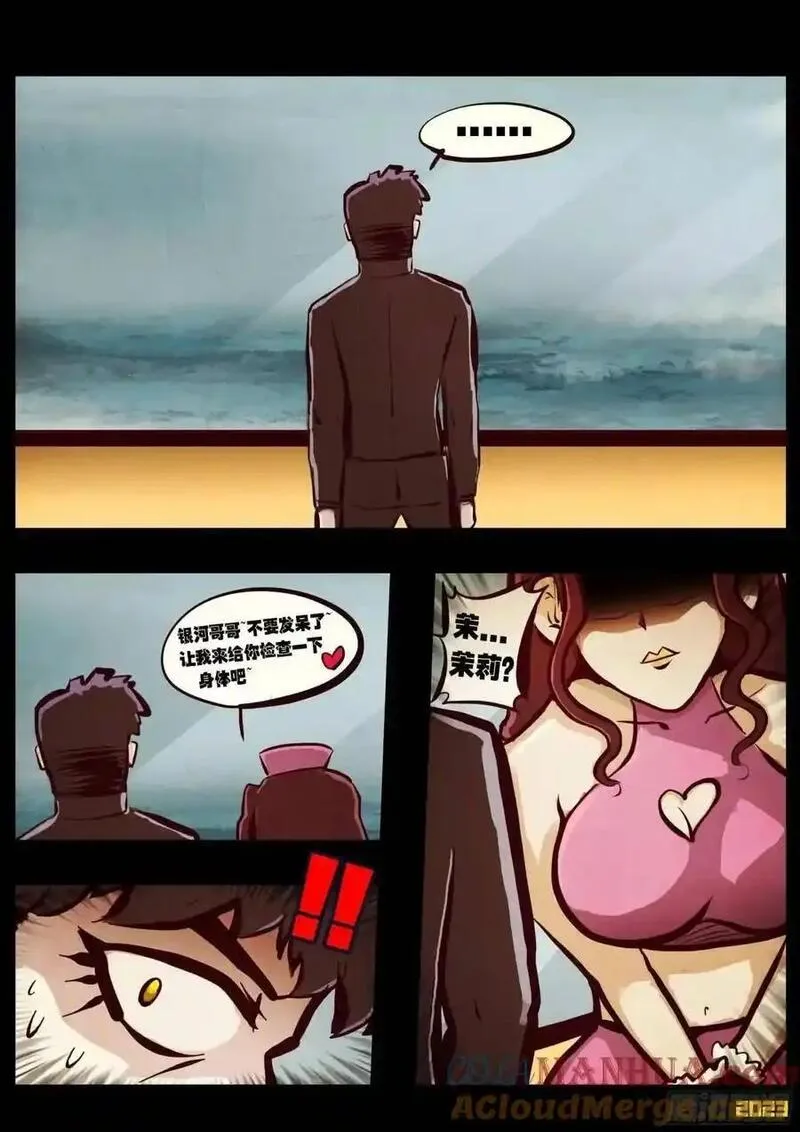 地球尽头漫画免费阅读漫画,285集2图