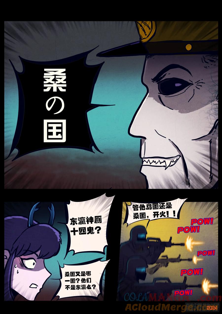 地球尽头漫画最新漫画,341集5图