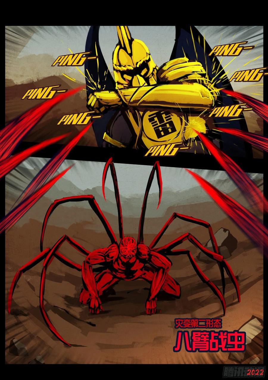 地球尽头漫画下拉式免费漫画,180集4图