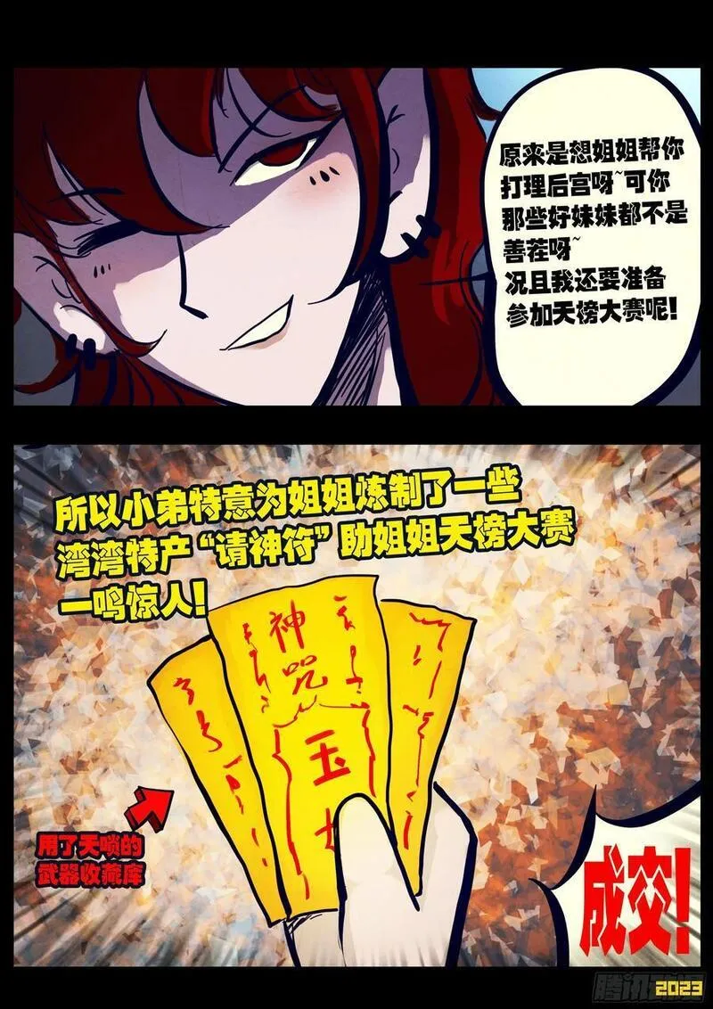 地球尽头漫画解说漫画,261集4图