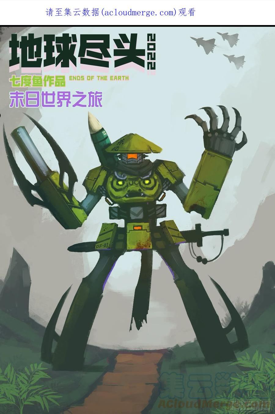 地球尽头漫画吧漫画,第165集1图